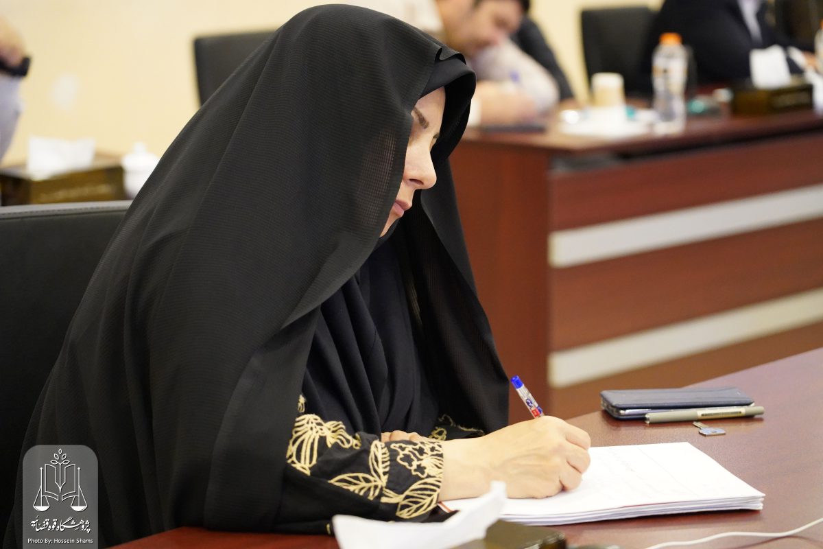 پژوهشگاه قوه قضاییه