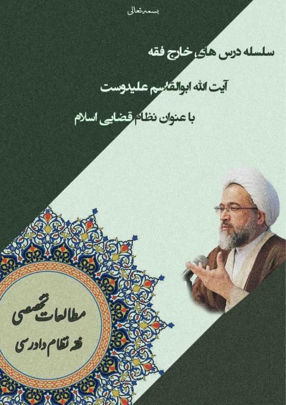 پژوهشگاه قوه قضاییه