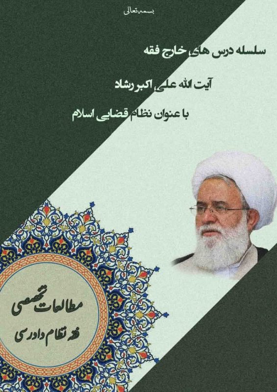 پژوهشگاه قوه قضاییه