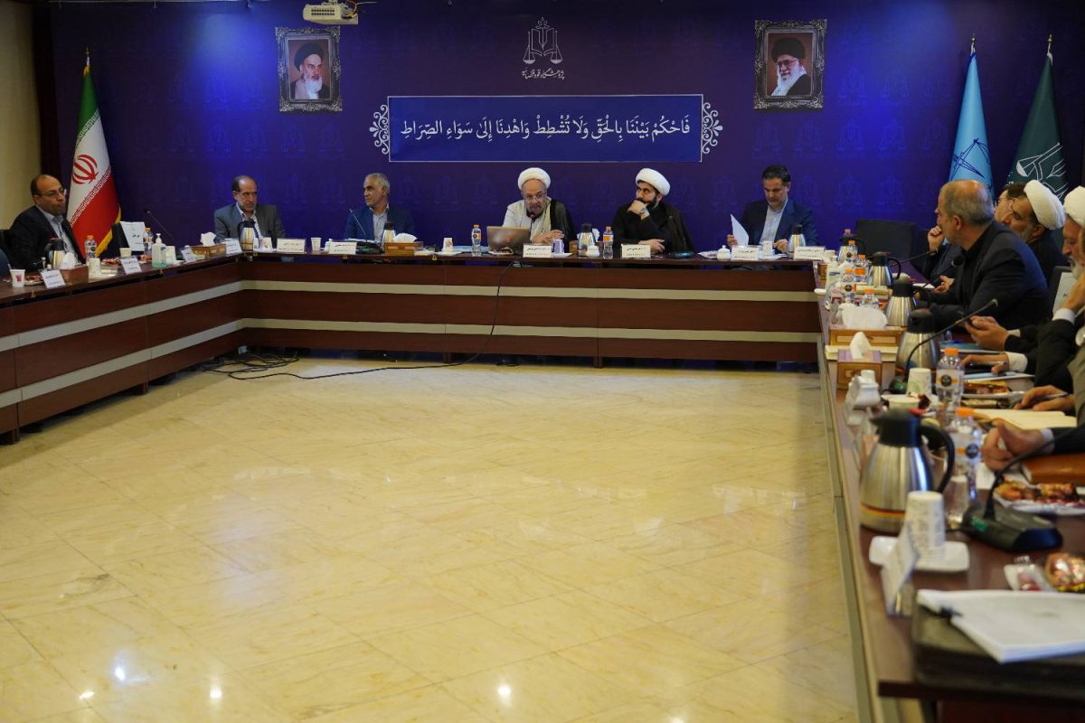 پژوهشگاه قوه قضاییه