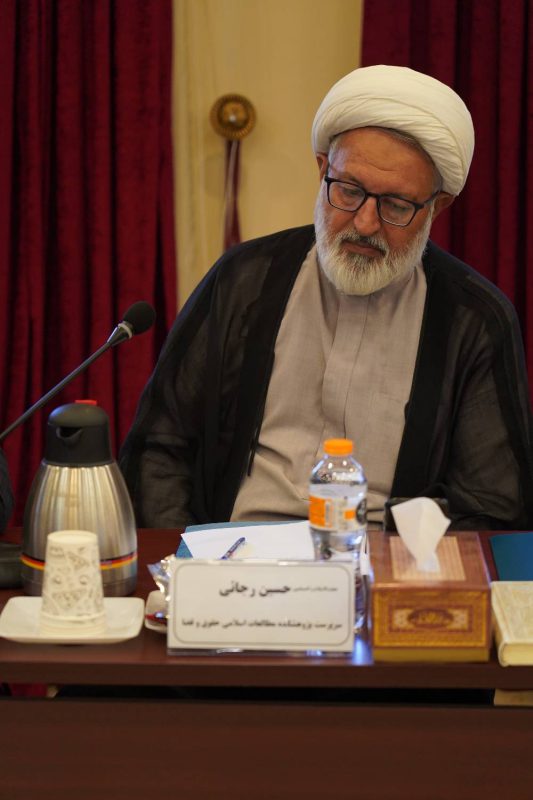 پژوهشگاه قوه قضاییه