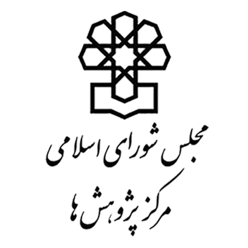 پژوهشگاه قوه قضاییه