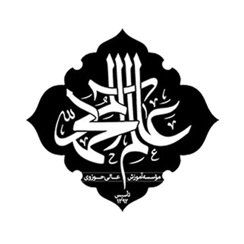 پژوهشگاه قوه قضاییه