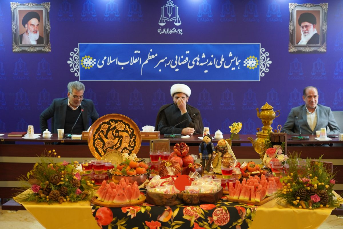 پژوهشگاه قوه قضاییه