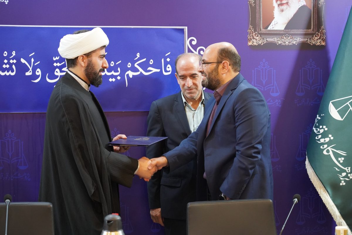 پژوهشگاه قوه قضاییه