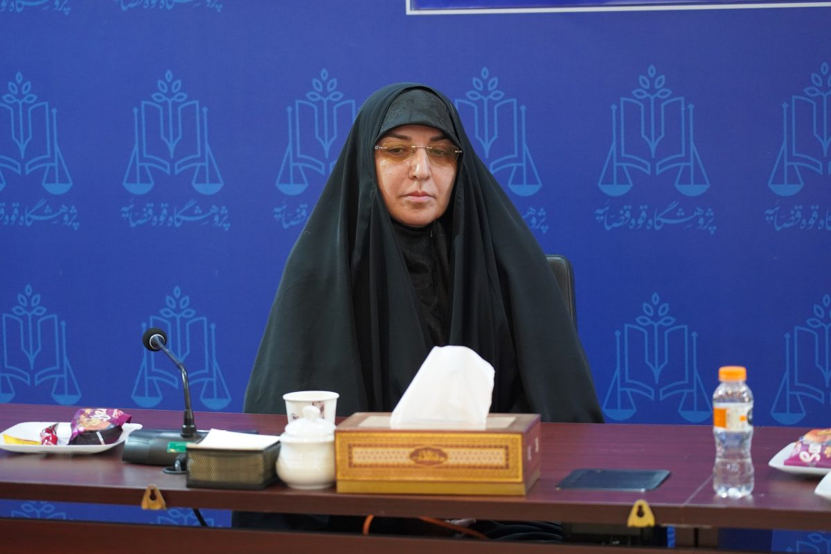 پژوهشگاه قوه قضاییه