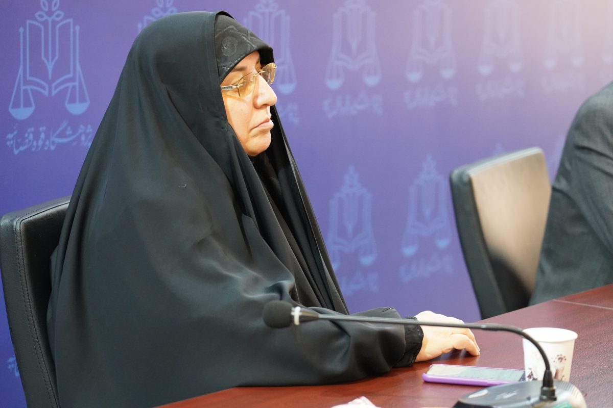 پژوهشگاه قوه قضاییه