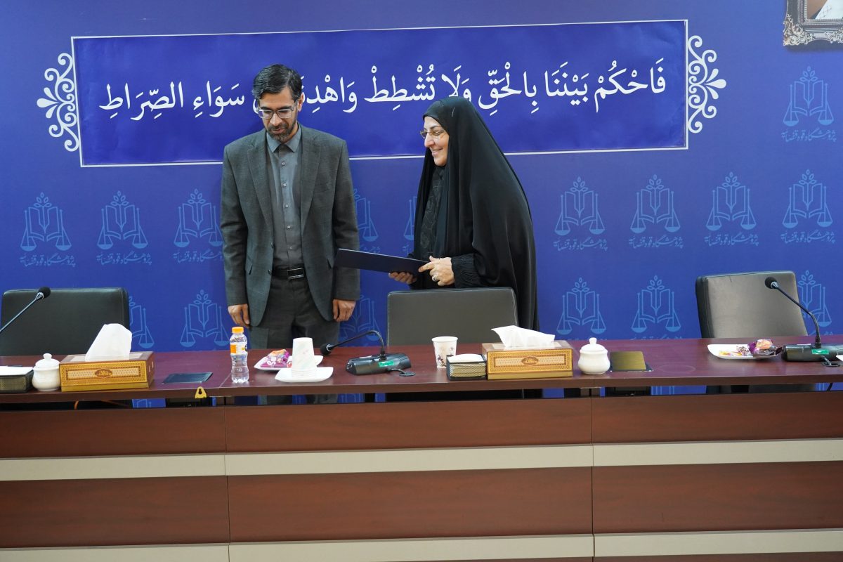 پژوهشگاه قوه قضاییه