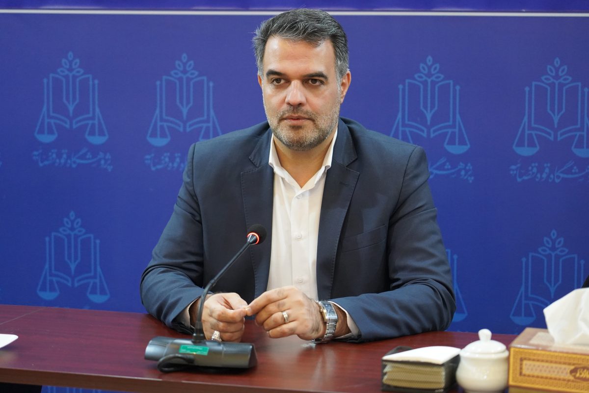 پژوهشگاه قوه قضاییه