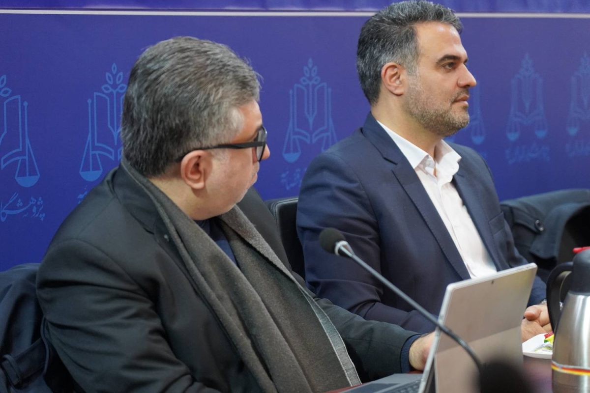 پژوهشگاه قوه قضاییه