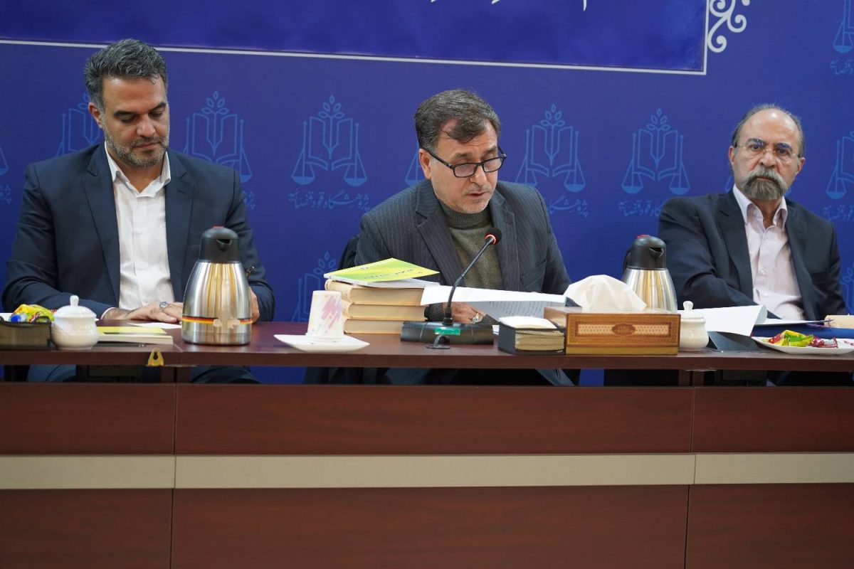 پژوهشگاه قوه قضاییه