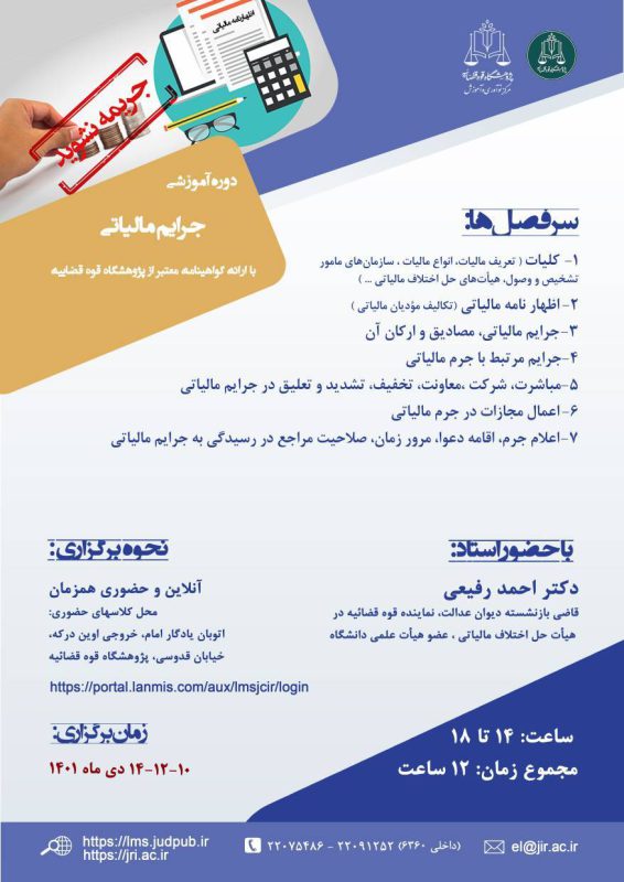 پژوهشگاه قوه قضاییه
