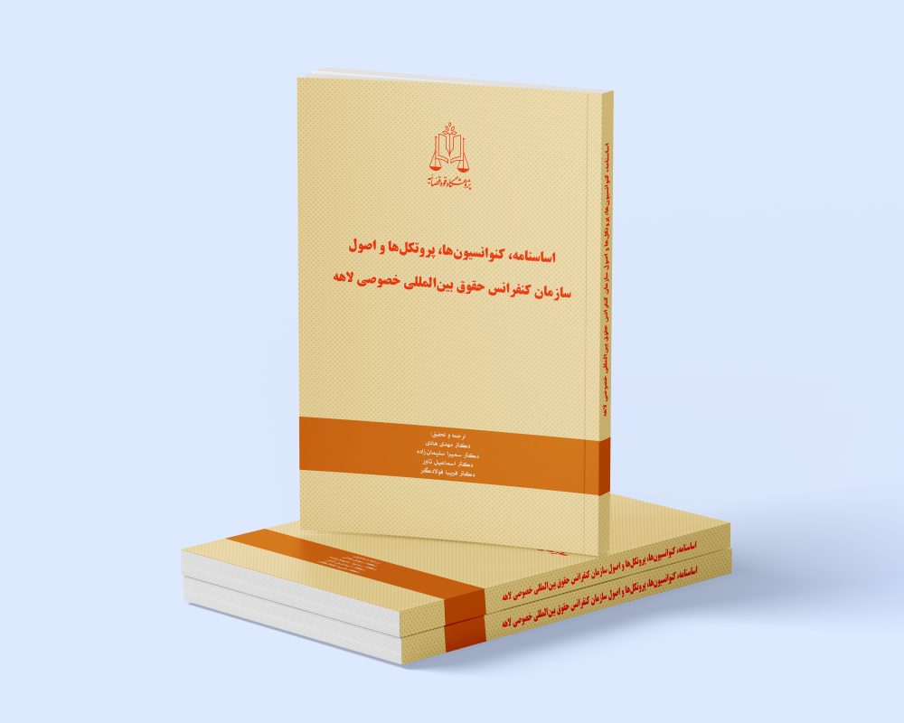 پژوهشگاه قوه قضاییه