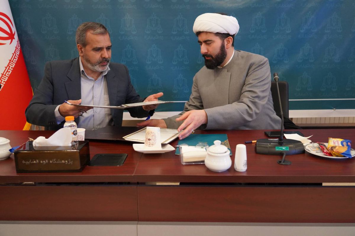پژوهشگاه قوه قضاییه