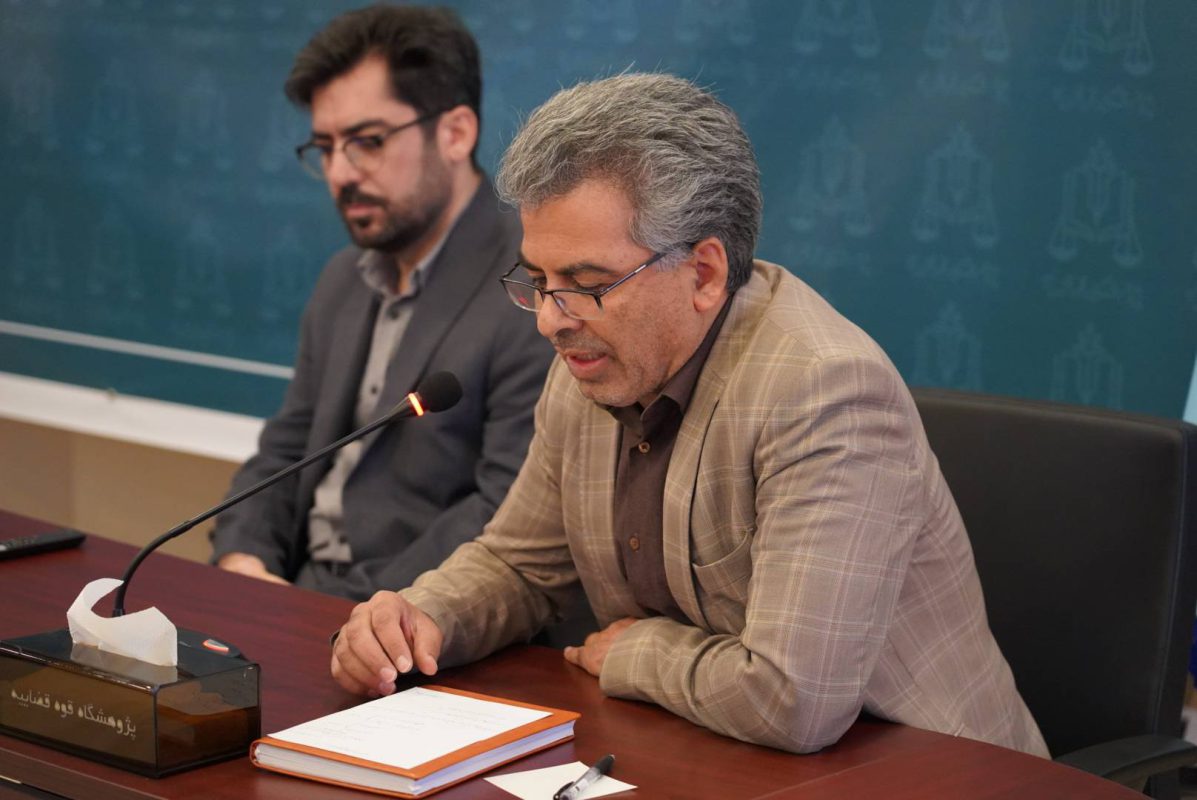 پژوهشگاه قوه قضاییه