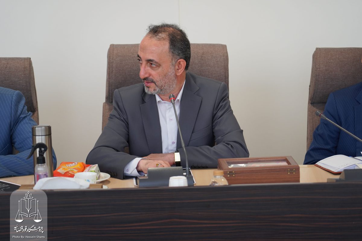 پژوهشگاه قوه قضاییه