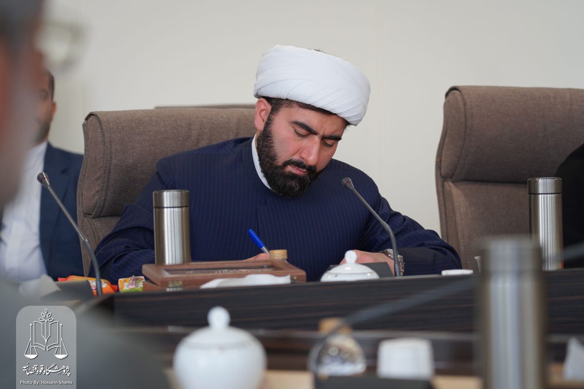 پژوهشگاه قوه قضاییه
