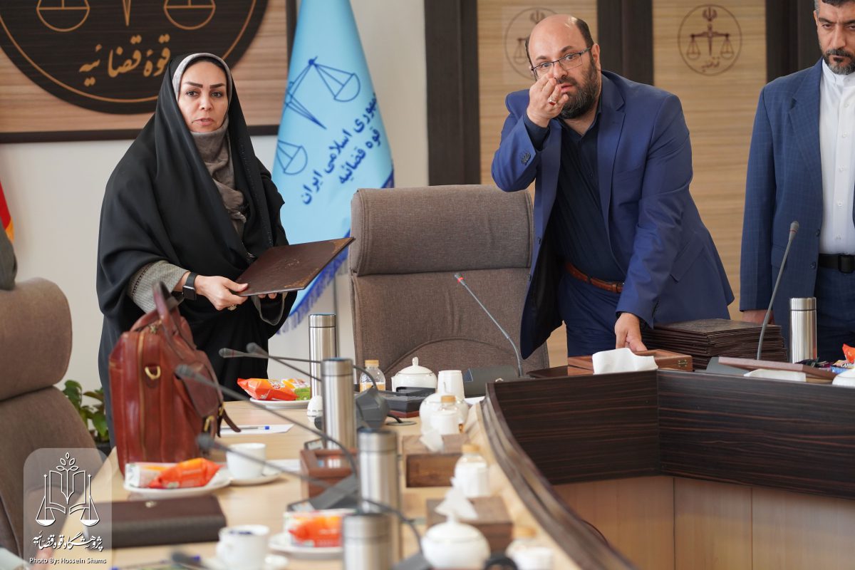 پژوهشگاه قوه قضاییه