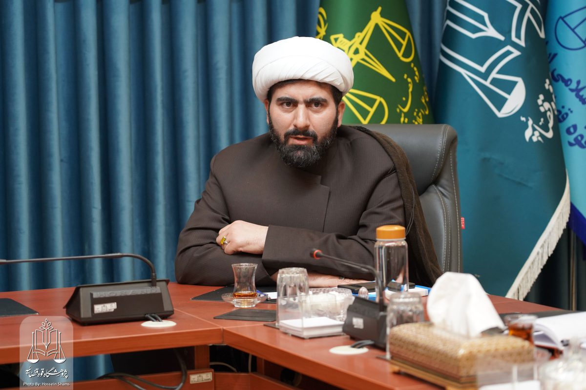 پژوهشگاه قوه قضاییه
