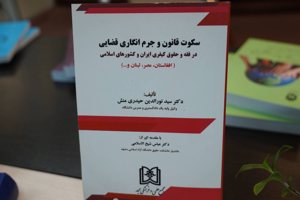 پژوهشگاه قوه قضاییه