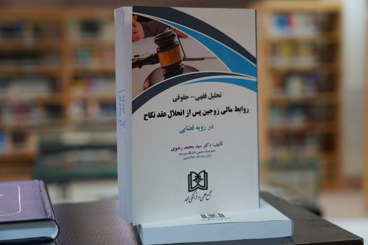 پژوهشگاه قوه قضاییه