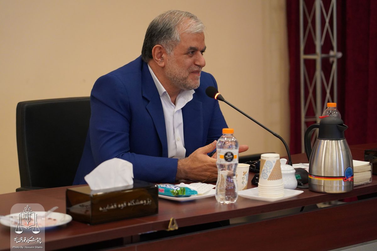 پژوهشگاه قوه قضاییه