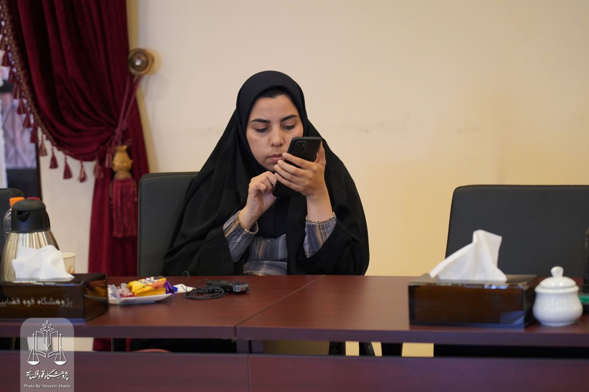 پژوهشگاه قوه قضاییه