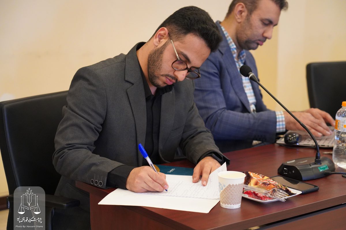 پژوهشگاه قوه قضاییه