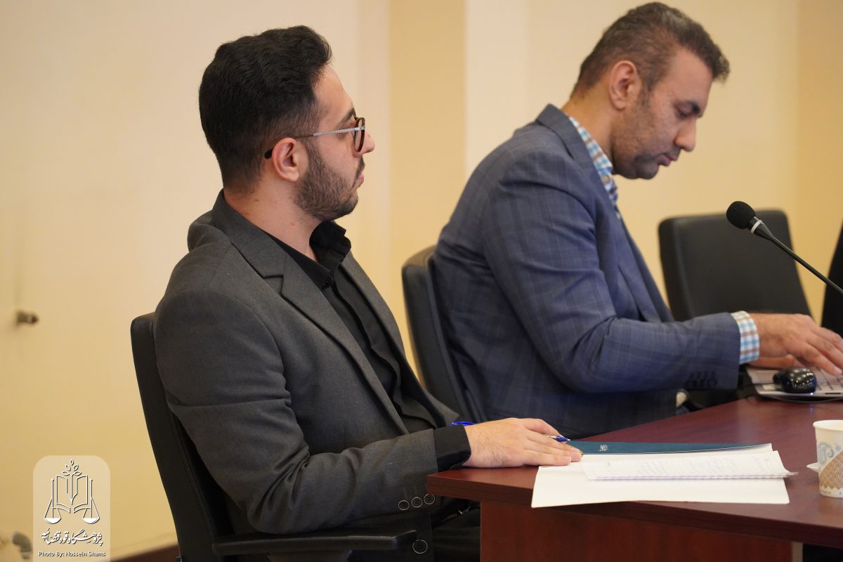 پژوهشگاه قوه قضاییه