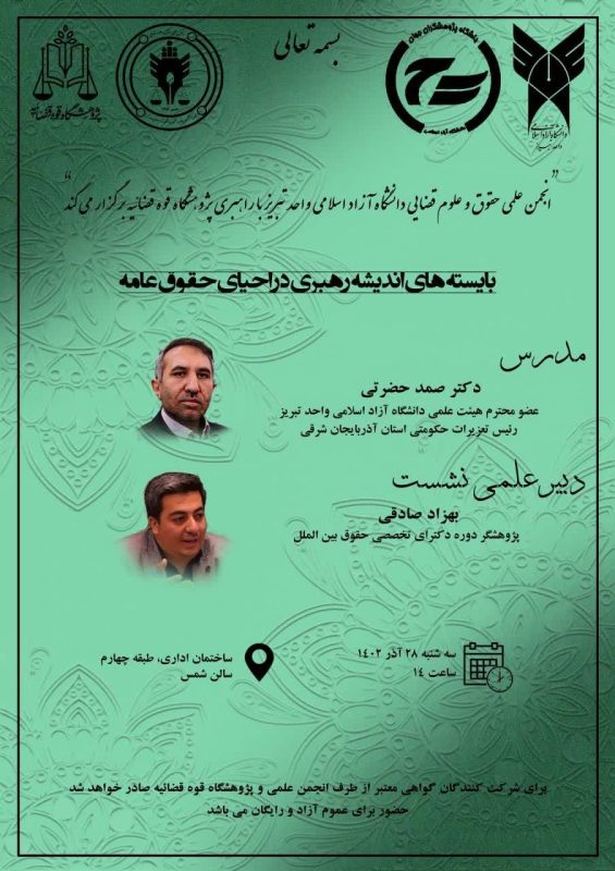 پژوهشگاه قوه قضاییه