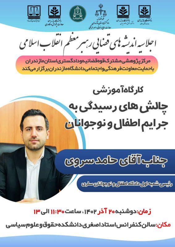 پژوهشگاه قوه قضاییه