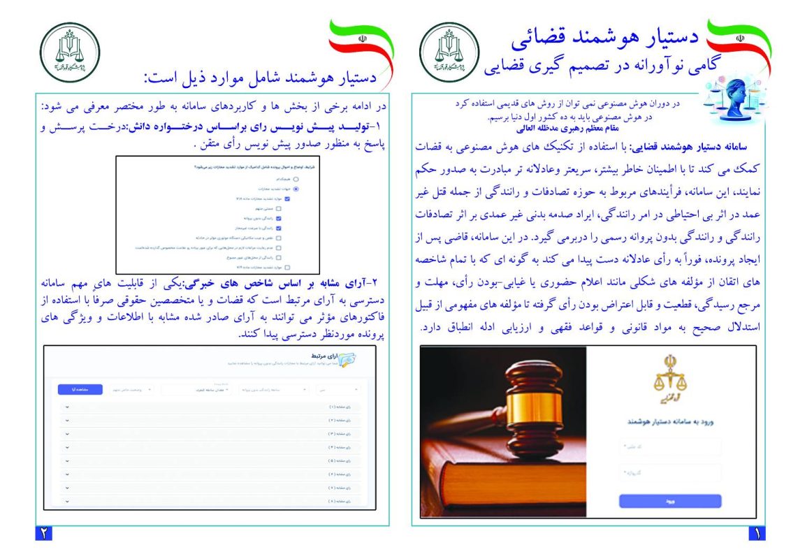 پژوهشگاه قوه قضاییه