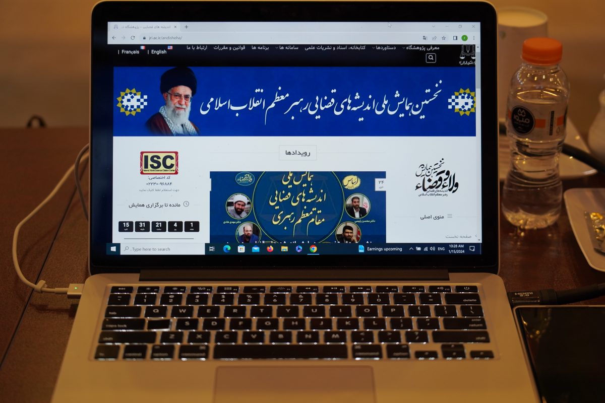 پژوهشگاه قوه قضاییه