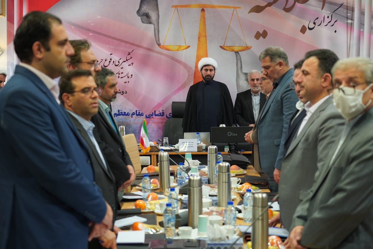 پژوهشگاه قوه قضاییه