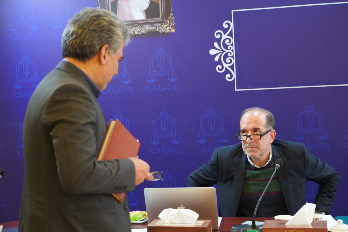 پژوهشگاه قوه قضاییه