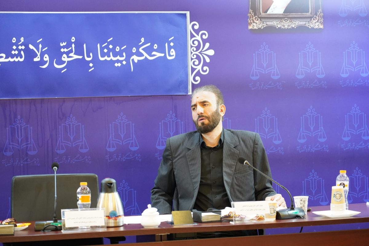 پژوهشگاه قوه قضاییه