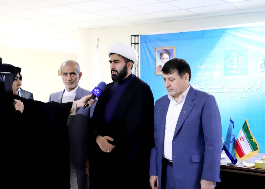 پژوهشگاه قوه قضاییه