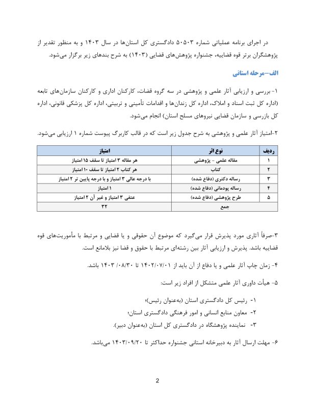 پژوهشگاه قوه قضاییه