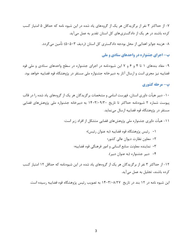 پژوهشگاه قوه قضاییه