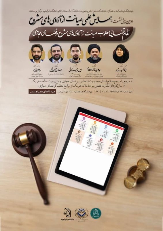 پژوهشگاه قوه قضاییه
