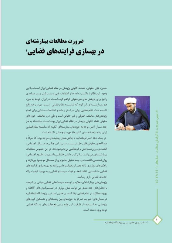 پژوهشگاه قوه قضاییه