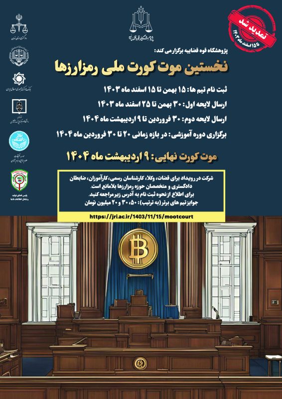 پژوهشگاه قوه قضاییه