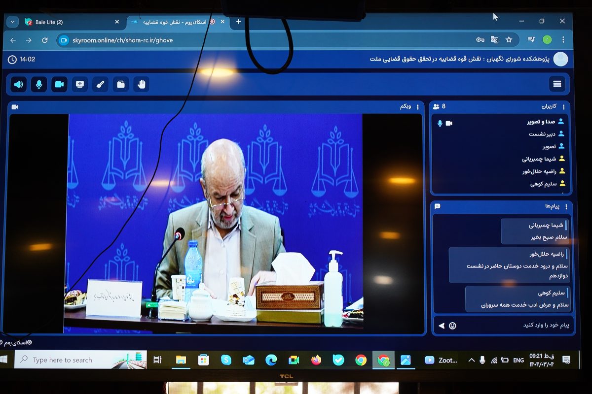 پژوهشگاه قوه قضاییه
