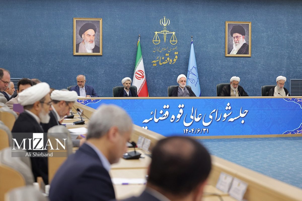 پژوهشگاه قوه قضاییه