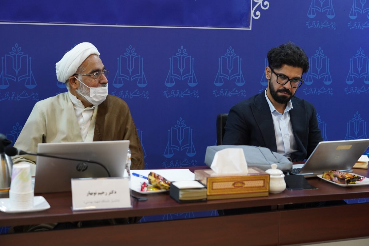 پژوهشگاه قوه قضاییه