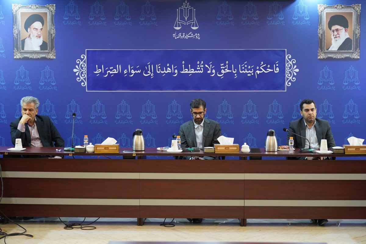 پژوهشگاه قوه قضاییه