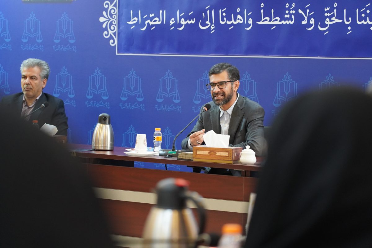 پژوهشگاه قوه قضاییه