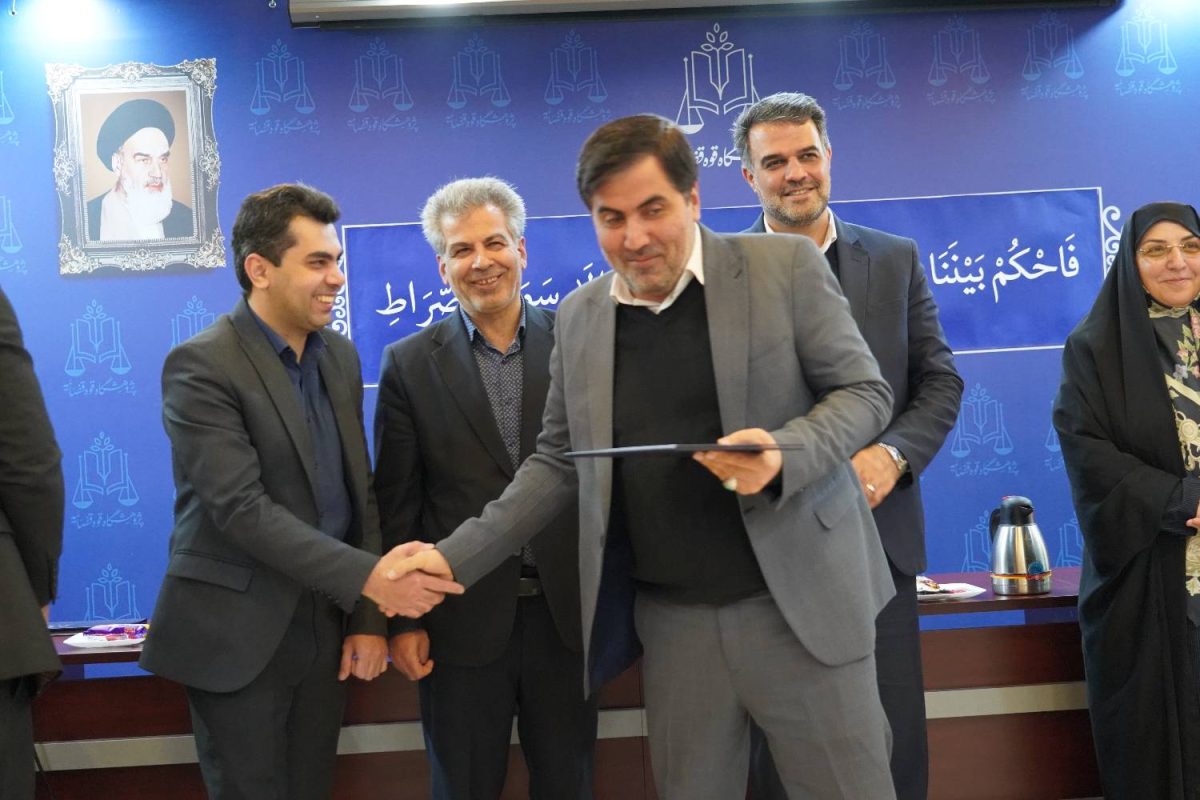 پژوهشگاه قوه قضاییه