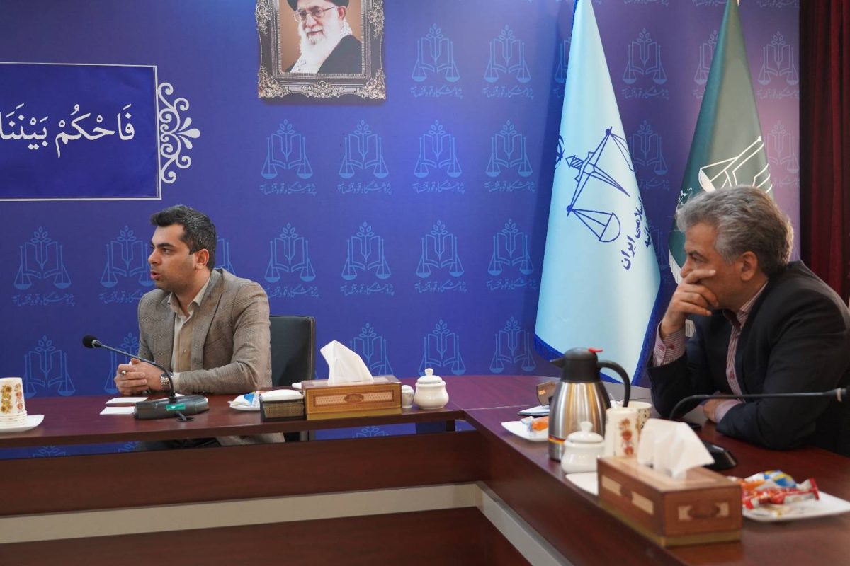 پژوهشگاه قوه قضاییه